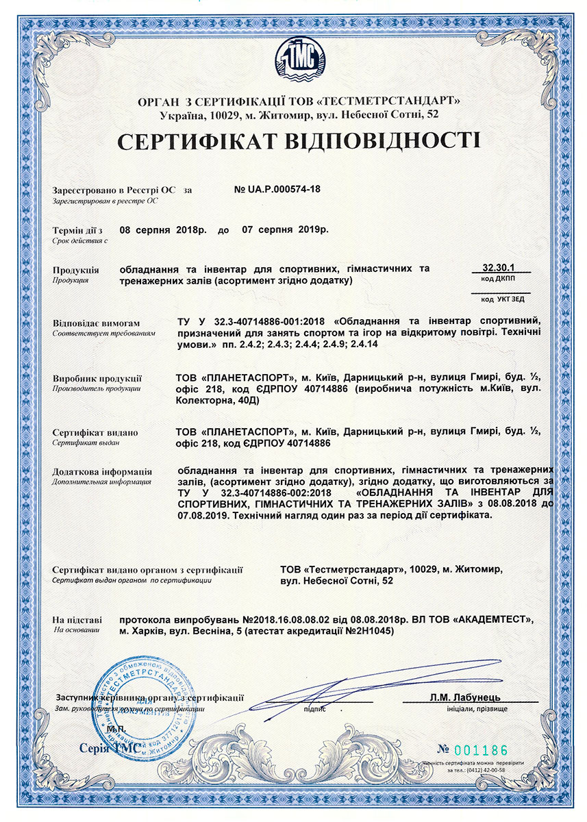 Сертифікат для обладнання в спортивному зал